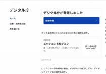 デジタル化が公務員の不祥事隠蔽に利用されている…逆に行政サービスのアナログ化も