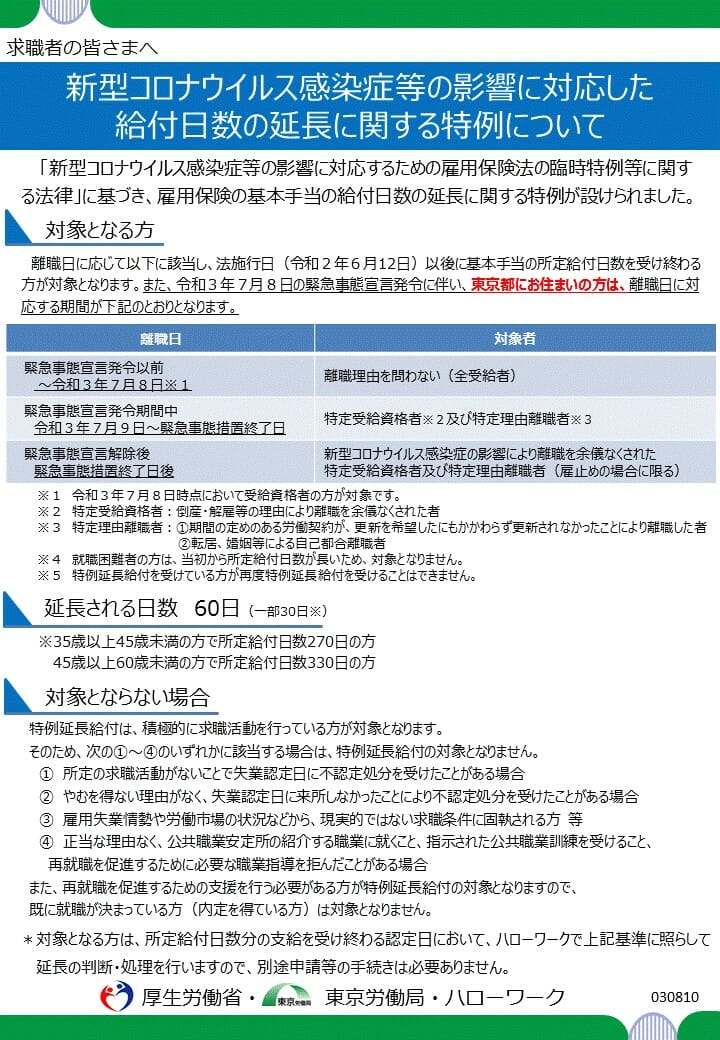 失業給付金が最大88万円も増える！退職するなら緊急事態宣言前が有利？コロナ特例の活用法の画像2