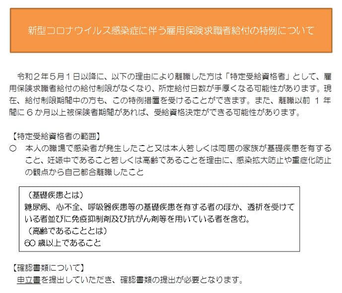失業給付金が最大88万円も増える！退職するなら緊急事態宣言前が有利？コロナ特例の活用法の画像3