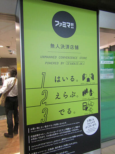 ファミマの無人コンビニは何がスゴい？AIカメラによる決済システムを体験の画像4