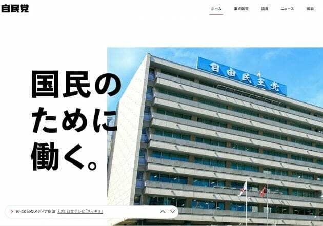 衆院選、世襲の立候補者リスト…自民党、世襲政党化が進み“上級国民政党”に