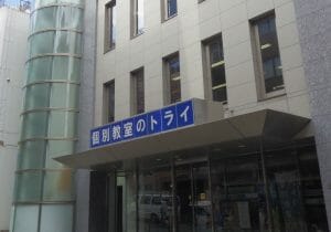 超優良会社の家庭教師のトライ、元女優・二谷友里恵“社長”が巨額の株式売却益か