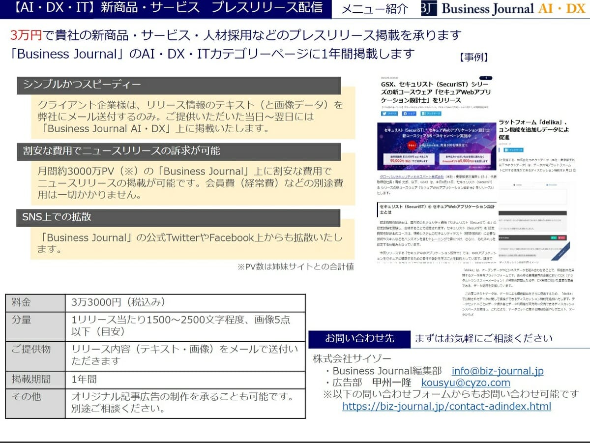 【AI・DX・IT】新商品・サービス プレスリリース配信サービスのご案内 の画像2