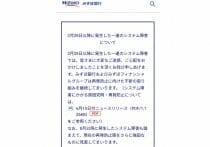 みずほ銀行、またシステム障害…同業者も呆れる「ワンオペ・単純作業ミス」の異常さ