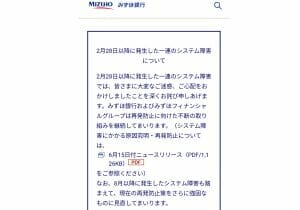 渋沢栄一設立の第一国立銀行“裏面史”…みずほ銀行に至る合併の弊害と巨大トラブルのワケ