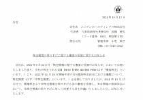 ヤマダとアークランド、巨大ショッピングセンター展開へ…ニトリ＋島忠と全面戦争