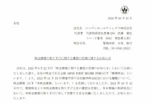 リストラで社員9割減のユニデンHDは、なぜ香港系投資ファンドに全面降伏？