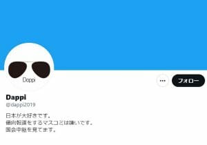 Dappi疑惑は入口？元宿仁・自民党事務総長と闇献金ロンダリング