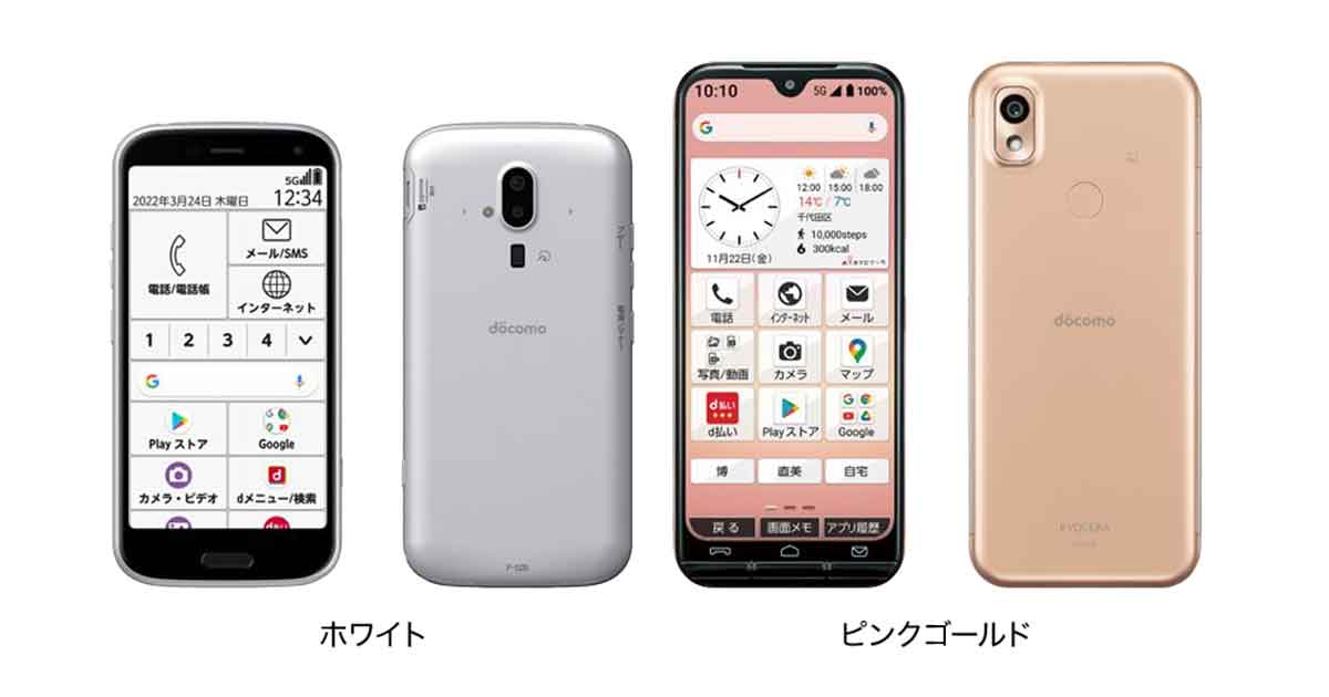 数年後にシェア急拡大 ドコモがシニア向けスマホの新モデル2機種を発表した理由とは