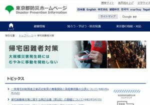 7日の地震で品川区、一時滞在施設が開設されず…帰宅難民者へのアナウンスもされず