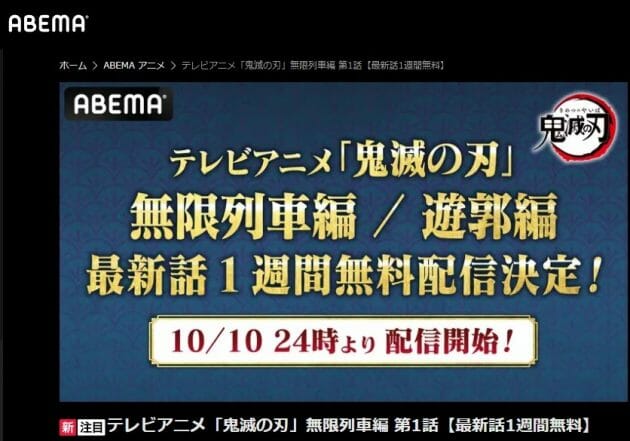 ABEMA、『鬼滅の刃』でステマ疑惑…てんちむら十数名が同内容を同時告知