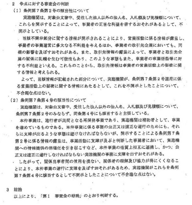 和歌山市、談合疑惑を隠蔽か…市民からの情報開示請求に黒塗りだらけで回答の画像6