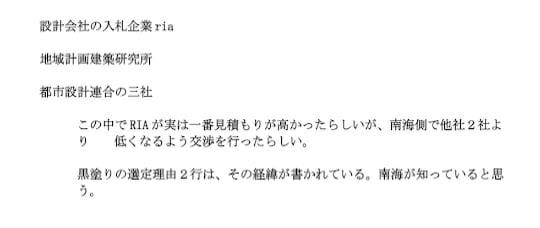 水道橋崩落の和歌山市、再開発には巨費投入…談合疑惑浮上、情報を不当に隠蔽かの画像2