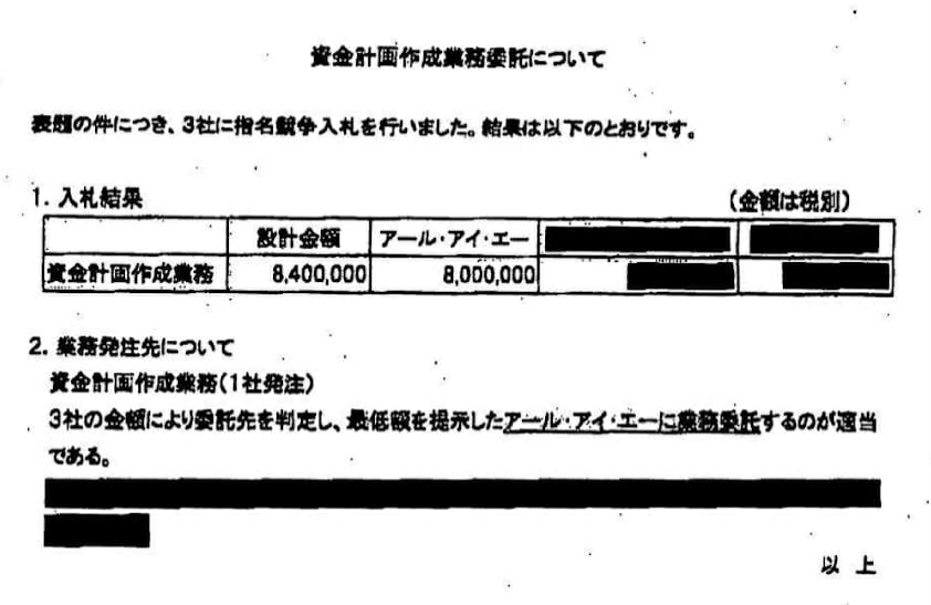 水道橋崩落の和歌山市、再開発には巨費投入…談合疑惑浮上、情報を不当に隠蔽かの画像3