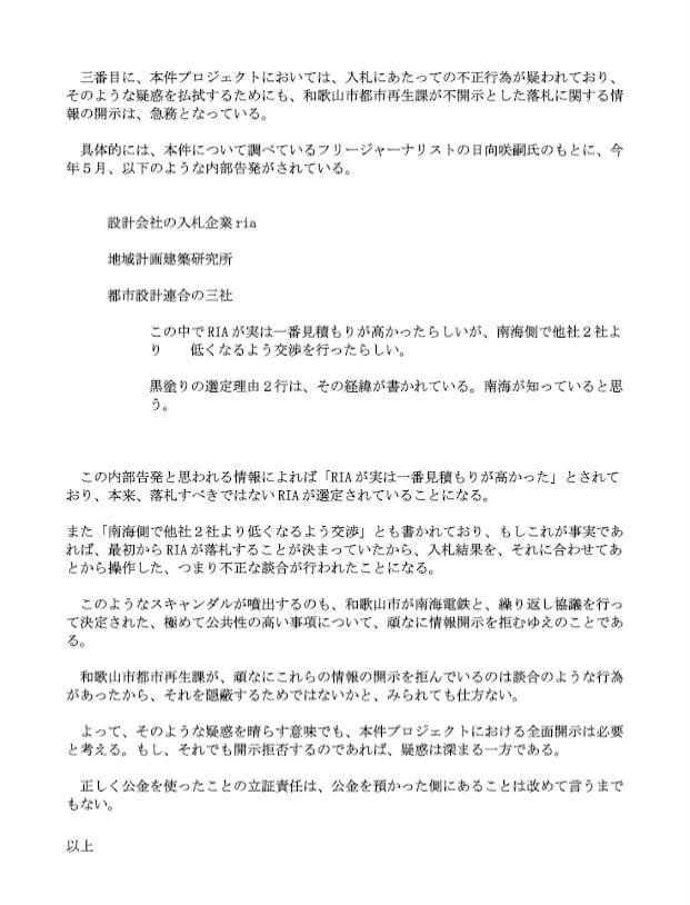 水道橋崩落の和歌山市、再開発には巨費投入…談合疑惑浮上、情報を不当に隠蔽かの画像4
