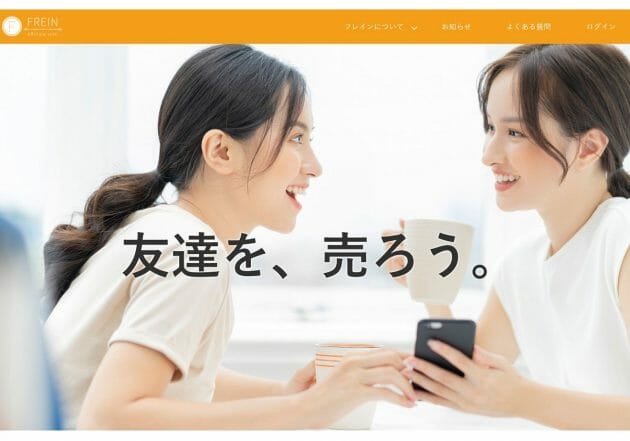「友達を、売ろう。」過激すぎる煽り文句のパパ活サービスが物議…違法性は？