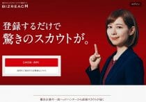 ありそうでなかった?ビズリーチ運営会社、画期的な企業セキュリティ評価サービス開始は必然