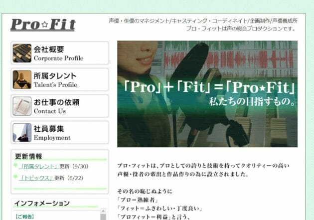 関係者も寝耳に水…声優事務所プロ・フィット閉鎖発表の裏事情、業界の根深い問題