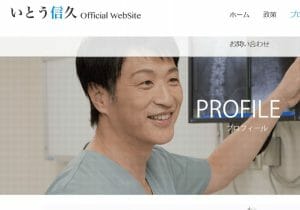 維新・伊東議員、マルチ企業セミナーで講演…参加した元会員が証言