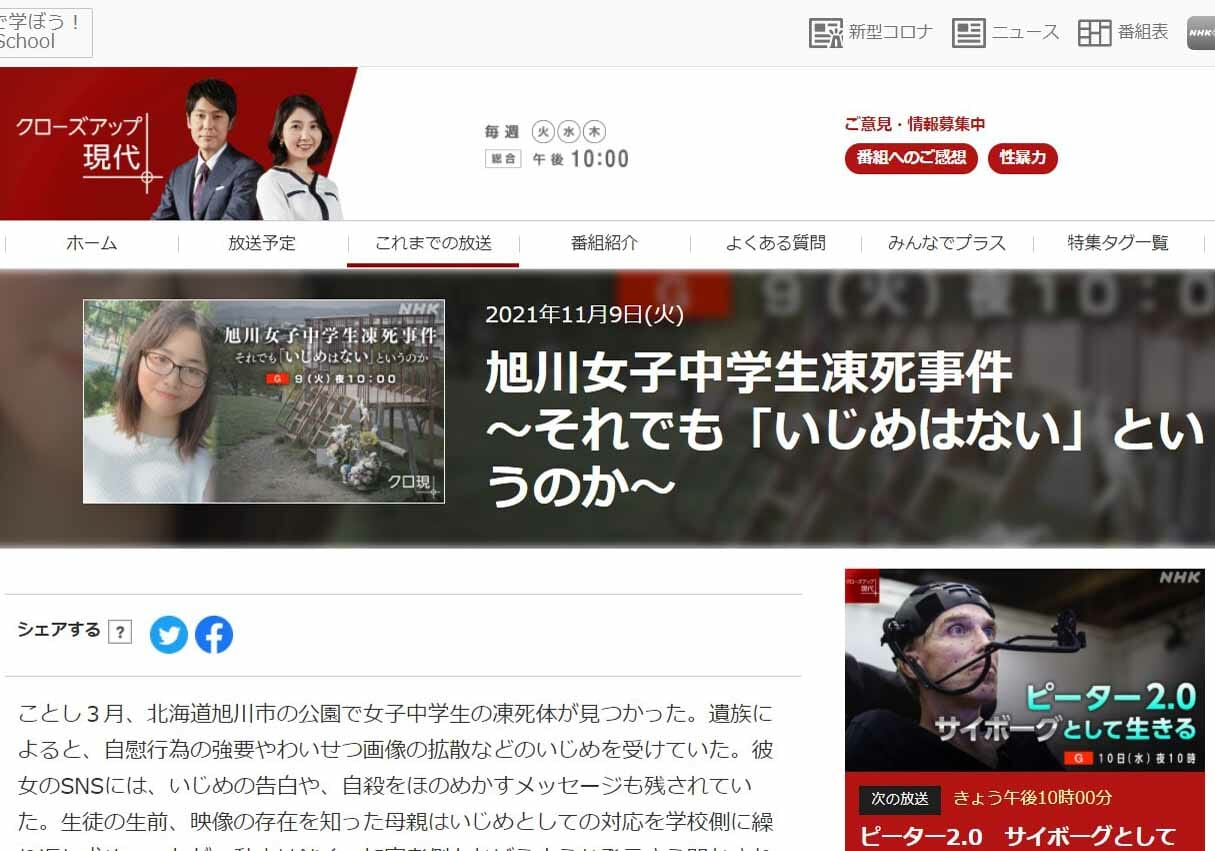 旭川中学生いじめ自殺、教頭が母親に「頭おかしい」…NHK特集、凄惨な内容に衝撃の画像1