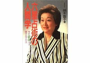 細木数子さんから私が言われ腹を立てた言葉…テレビ全番組降板と暴力団との関係
