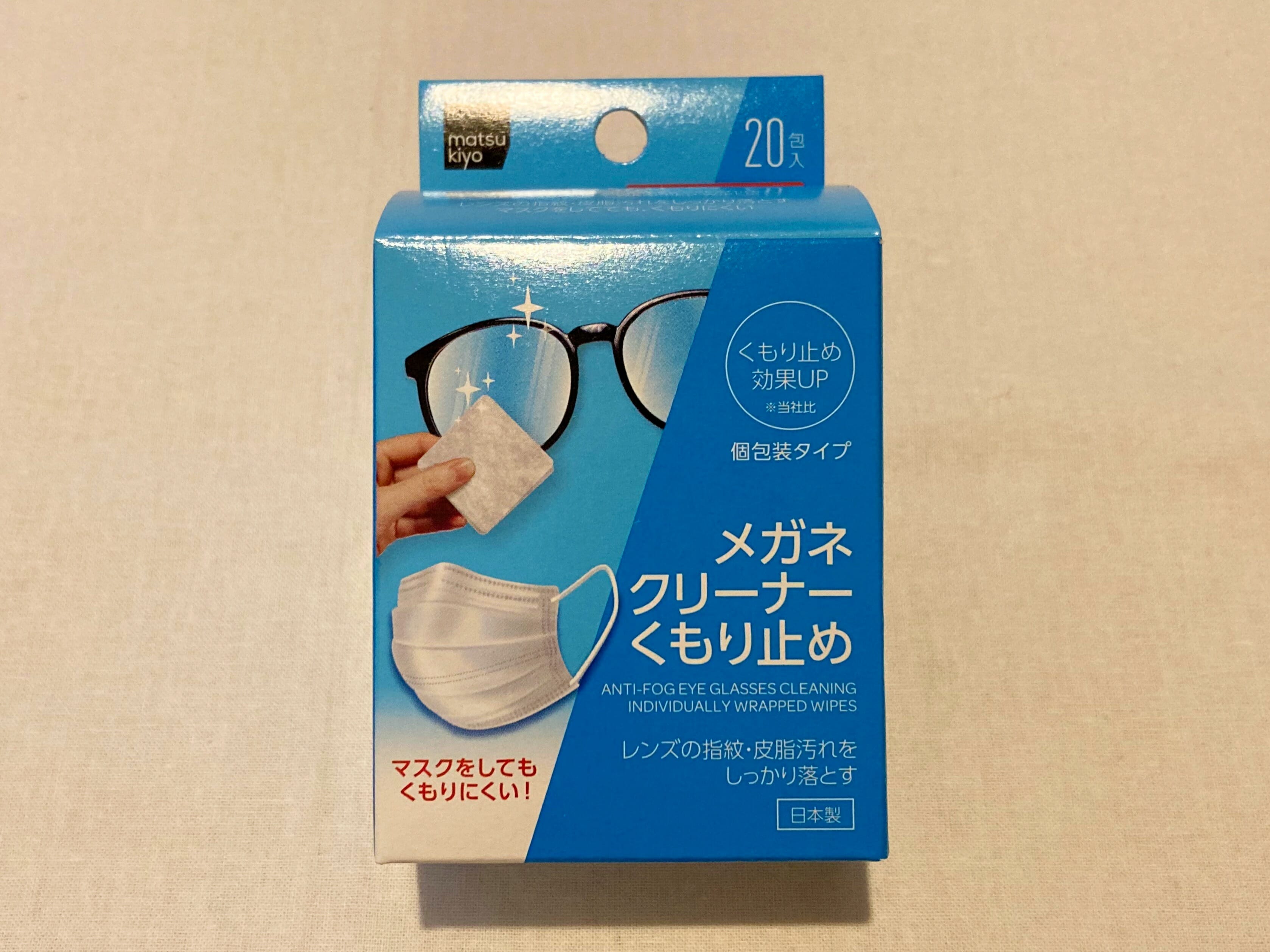 メガネクリーナー 曇り止め付