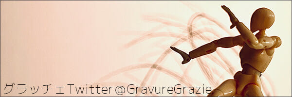 グラドル情報サイト『グラッチェ』オープン記念！　応募者全員に新海まき年賀状プレゼントの画像6