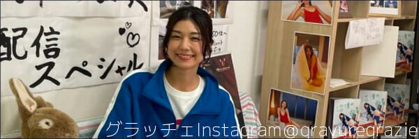 グラドル情報サイト『グラッチェ』オープン記念！　応募者全員に新海まき年賀状プレゼントの画像7