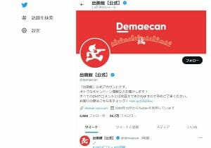 出前館、赤字垂れ流し経営…売上290億円で赤字206億円、多額の広告宣伝費