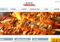 鳥貴族、280円→360円へ値上がり…プロが「価格に見合う価値なし」と評価する理由