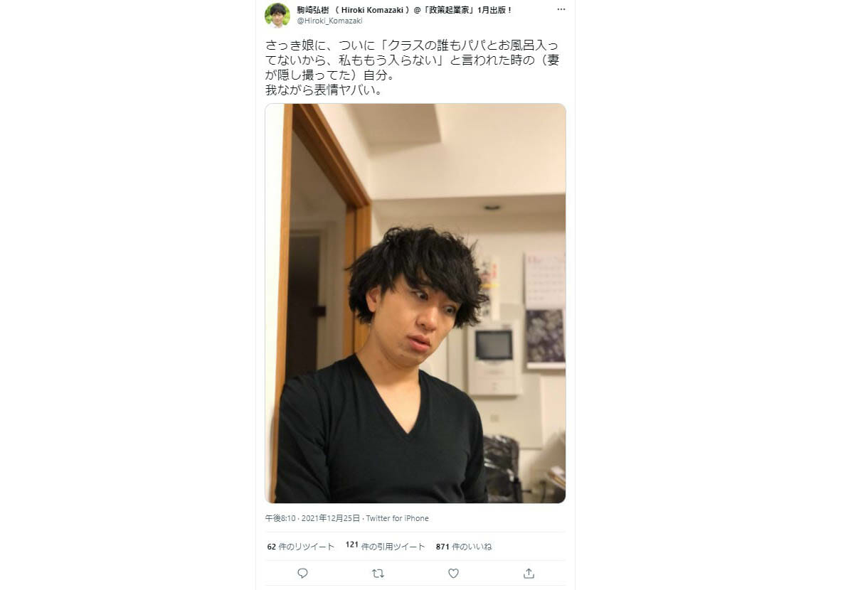 内閣府・子育て会議委員、小5娘との入浴めぐる投稿が物議…子どものプライバシー問題の画像2