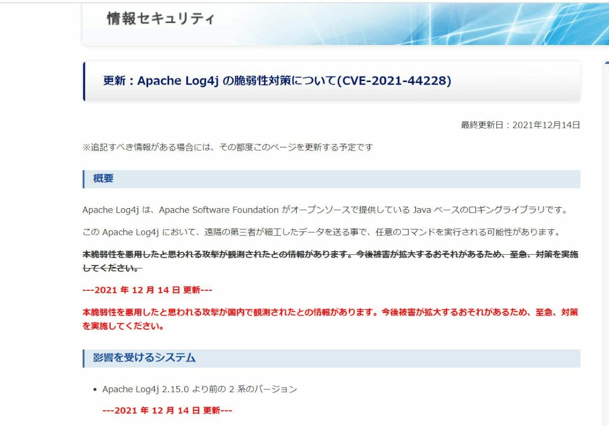 Apache Log4j2ぜい弱性、NHKログソフト呼称にSEから困惑の声の画像1