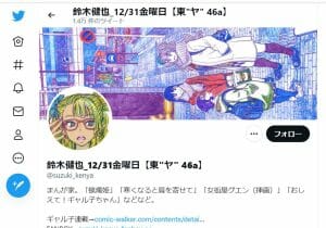 『ギャル子ちゃん』作者、児ポ輸入で逮捕…懲役の可能性も、所有品の多さも焦点