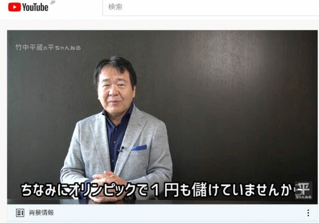 竹中平蔵パソナ会長「正規社員が非正規社員を搾取」「五輪で儲けてない」に批判殺到