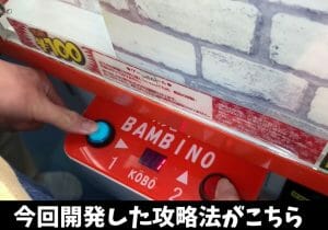 クレーンゲームの確率機は違法？ゲームセンターの違法性とは