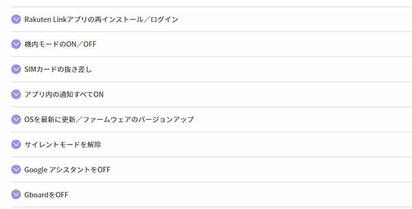 「楽天モバイルのiPhoneで着信できない」問題、問い合わせたら丸1日たらい回しの画像1