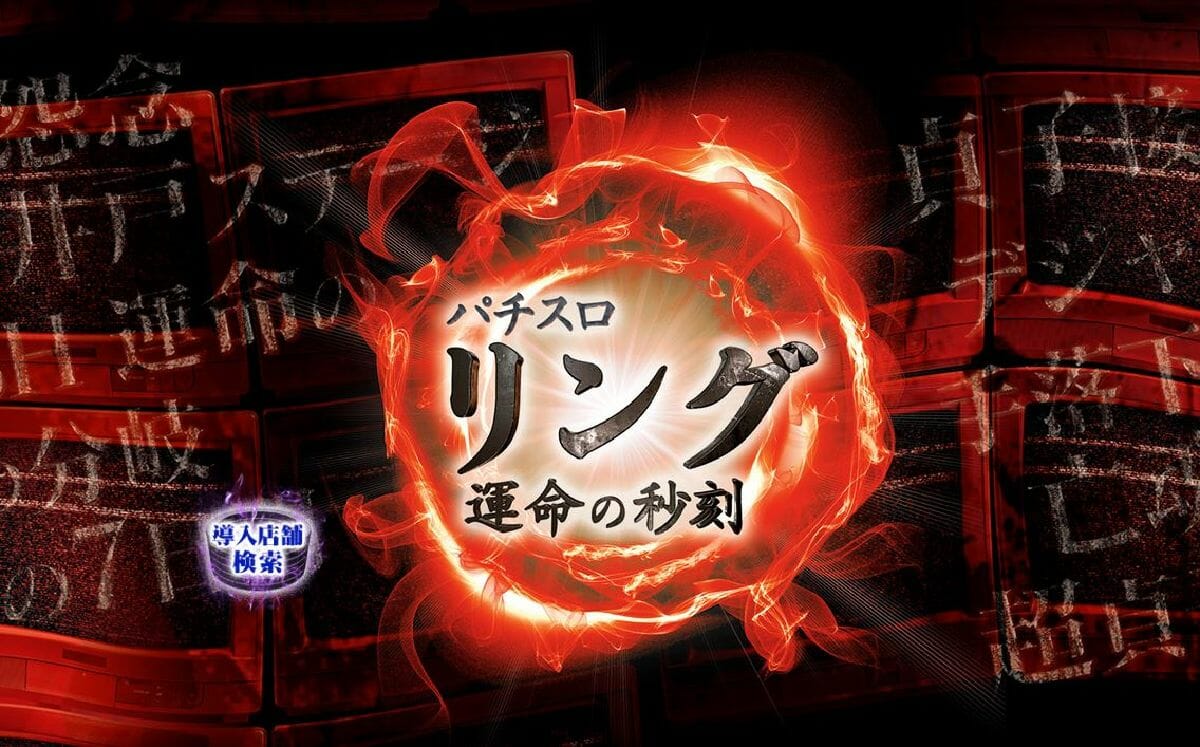 2ページ目 一撃 最大1000枚 ボーナスが魅力 最恐ホラーパチスロの攻略要素を詳解 パチマックス