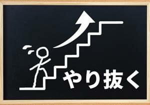 日本電産・永守重信が語る「成しとげる力」がある人の共通点の画像1