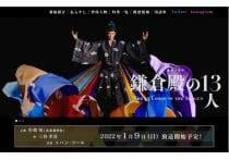 『鎌倉殿の13人』伊東家の物語…小栗旬演じる北条義時が恋した新垣結衣は伊東の4姉妹