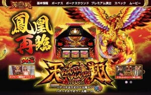 パチンコ爆速ブームの火付け役 ダンバイン を打てる 今 を大事に 超速 高ループrush最後の勇姿を見届ける パチマックス パチンコ爆速ブームの火付け役 ダンバイン を打てる 今 を大事に 超速 高ループrush最後の勇姿を見届ける パチマックス