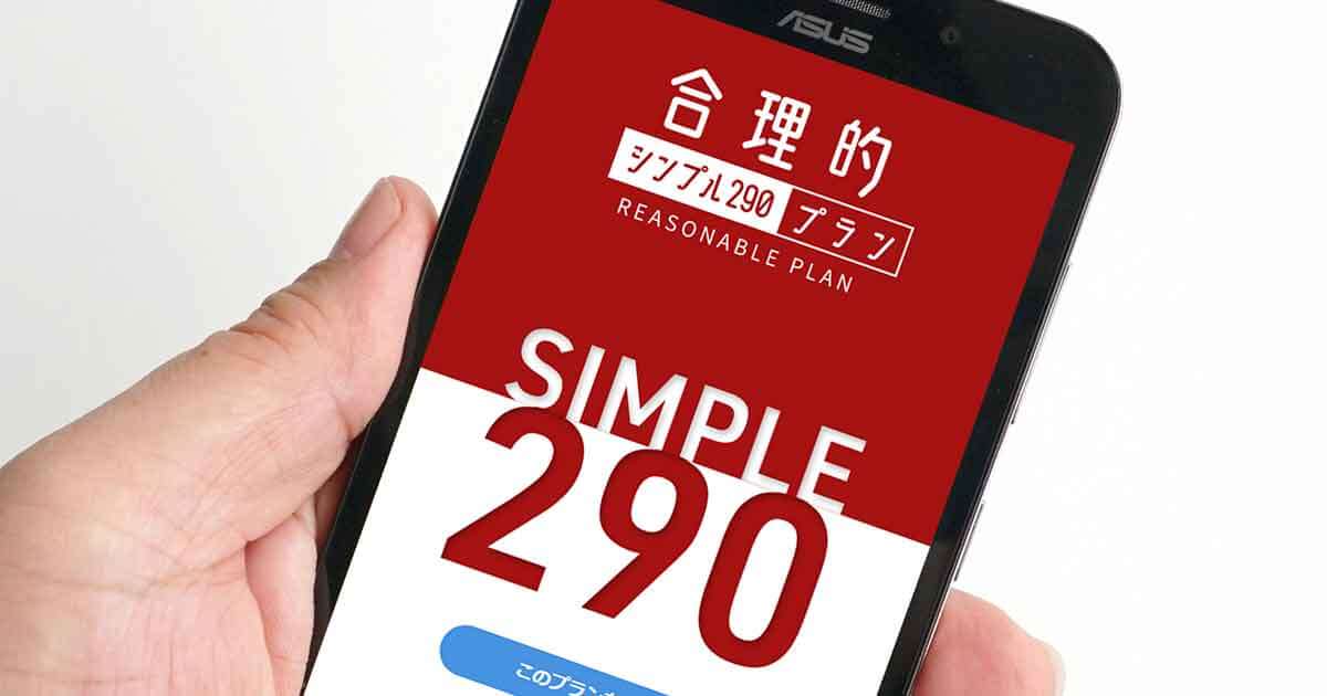 日本通信が月1gbで290円のプランを投入 ドコモの エコノミーmvno 月550円は割高