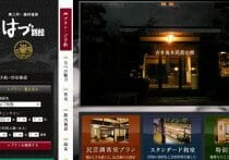 はづ別館、なぜ「客が値決めするシステム」は終了したのか…30年間で得た知見