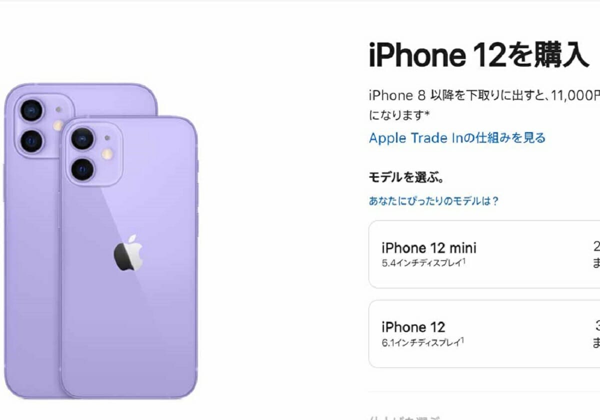 ほぼ最新機能iPhone 12が2千円で買える？狙い目の型落ちモデル獲得法の画像1
