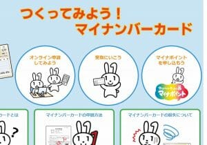 マイナンバーカード不保持者への差別が酷すぎる…制度開始後に行政サービス低下も
