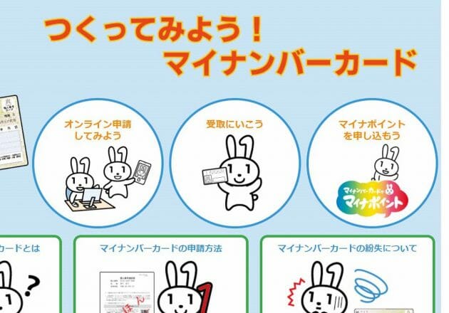 マイナンバーカード不保持者への差別が酷すぎる…制度開始後に行政サービス低下も