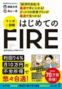 お金のプロが真剣に考えた、日本版FIRE…日本でフルFIRE達成が困難な理由の画像4