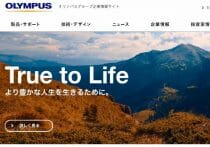 損失隠し事件から10年、なぜオリンパスは完全復活を遂げられたのか？祖業も売却