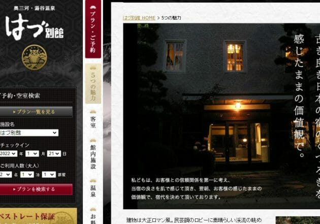 はづ別館、なぜ「客が値決めするシステム」は終了したのか…30年間で得た知見