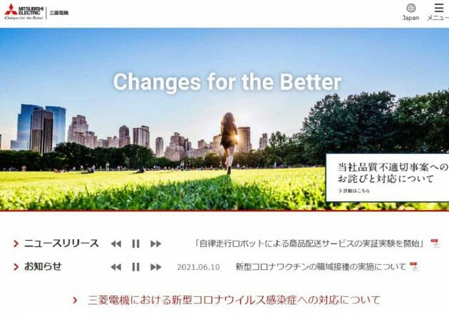三菱電機、危険な企業体質…製品不具合が続出でも非公表、納入先にも連絡せず