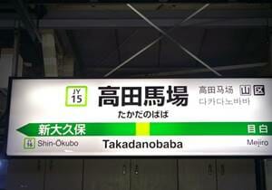 駅名から日本の歴史がわかる！ 意外と奥が深い「駅名の世界」の画像1
